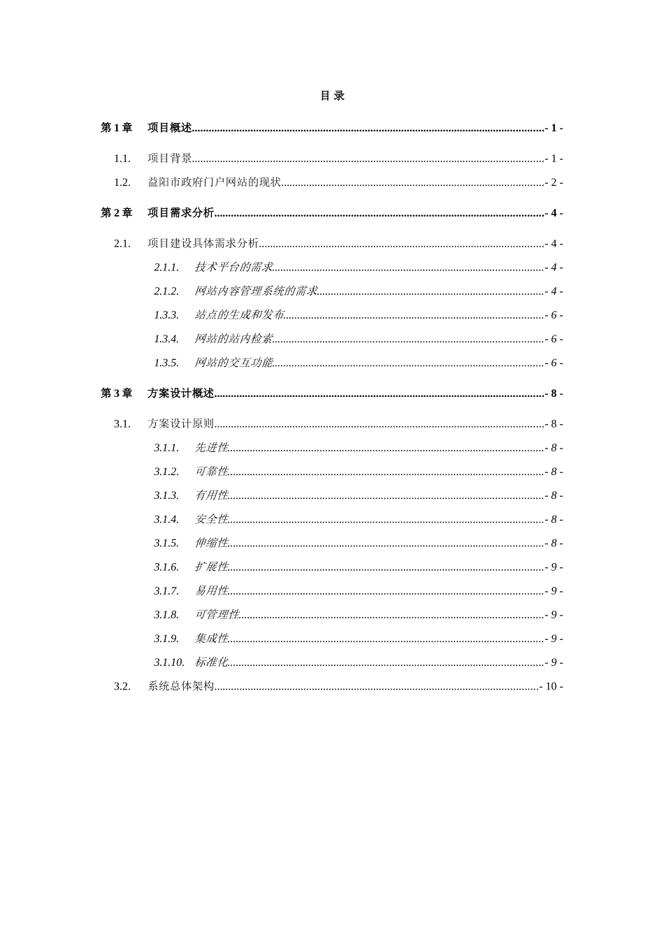 政府门户网站建设方案_第3页