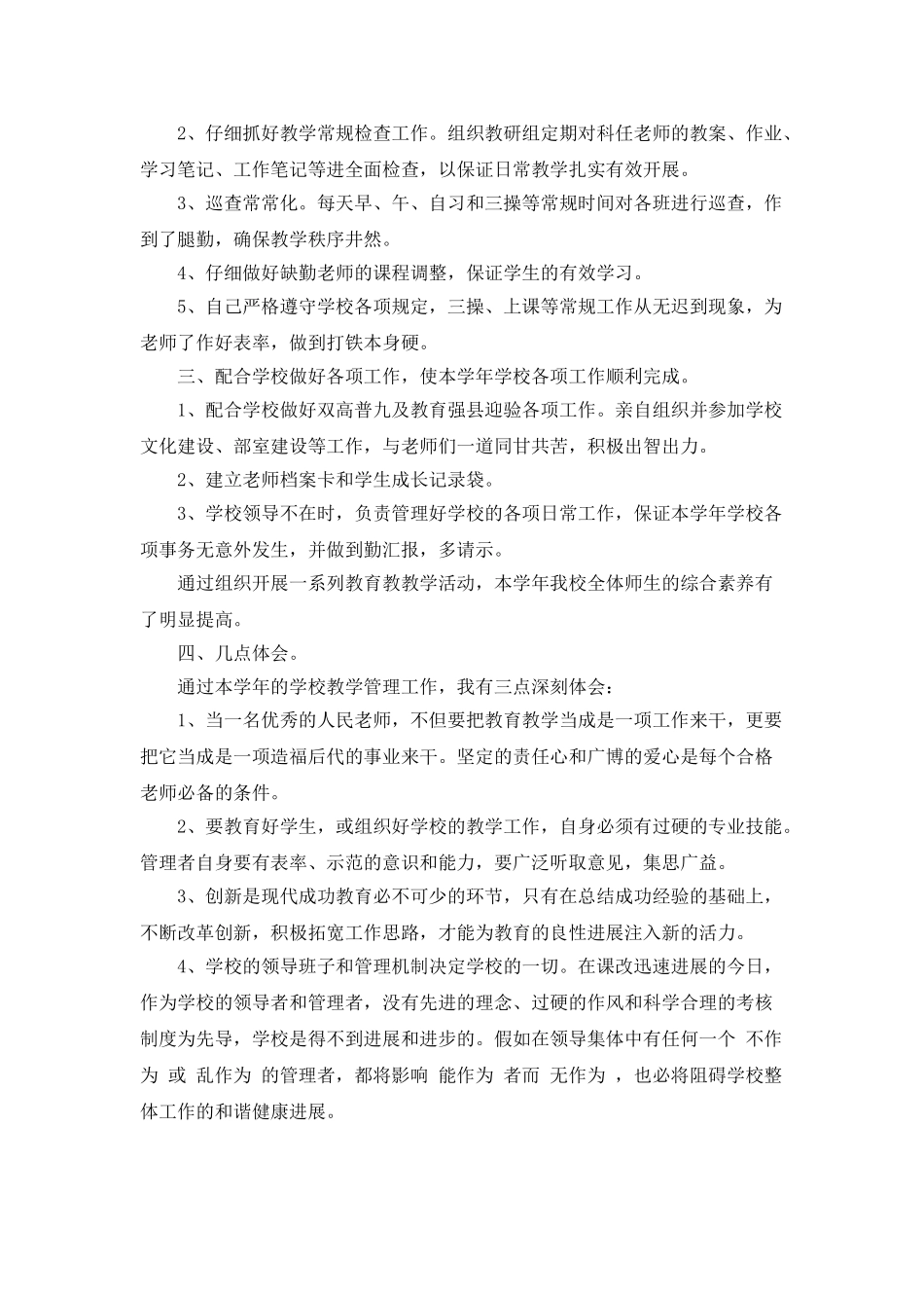 政教主任个人工作总结_第2页