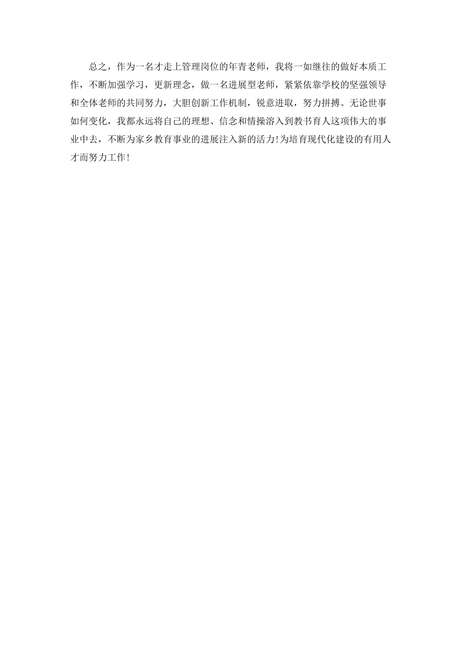 政教主任个人工作总结_第3页