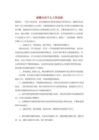 政教主任个人工作总结