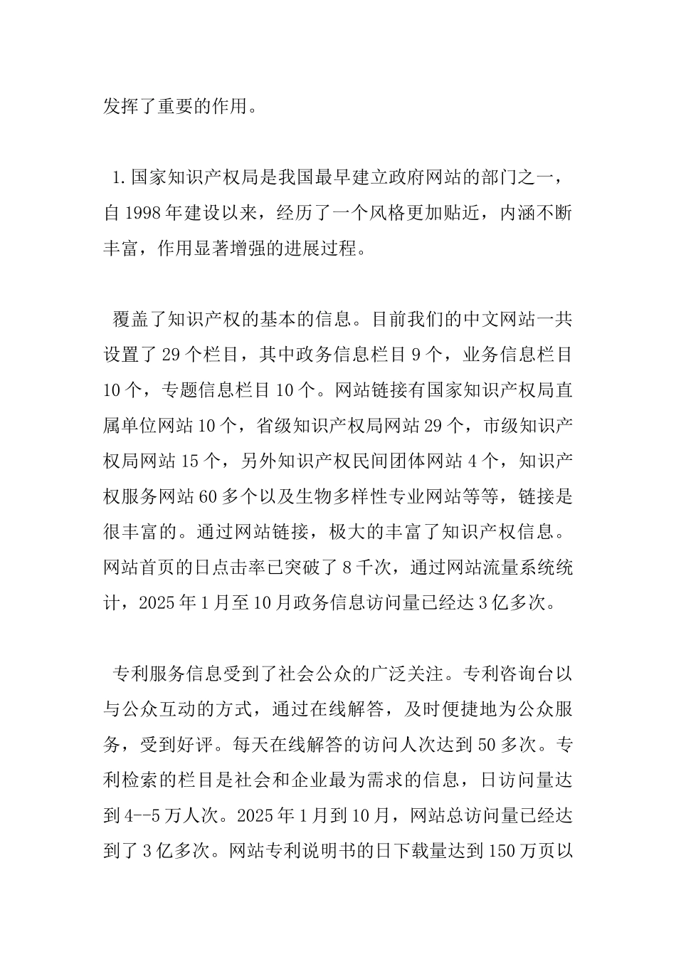 政府门户网站建设会议上的讲话_第2页