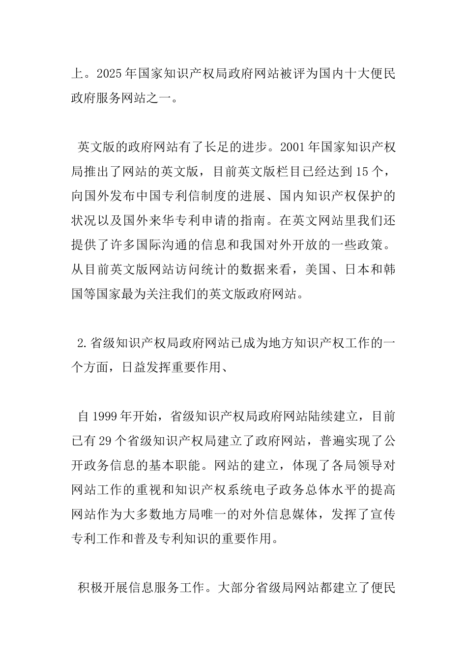 政府门户网站建设会议上的讲话_第3页