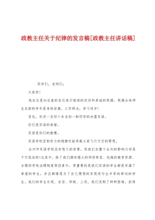 政教主任关于纪律的发言稿
