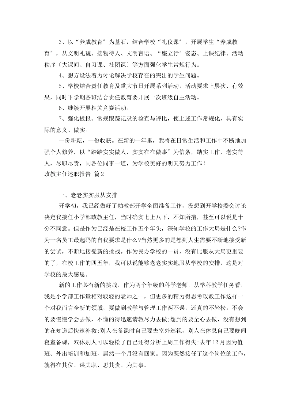 政教主任述职报告集锦七篇_第3页