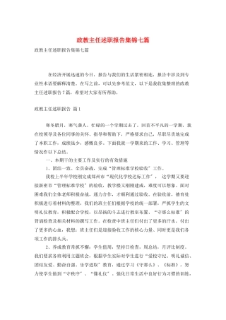 政教主任述职报告集锦七篇