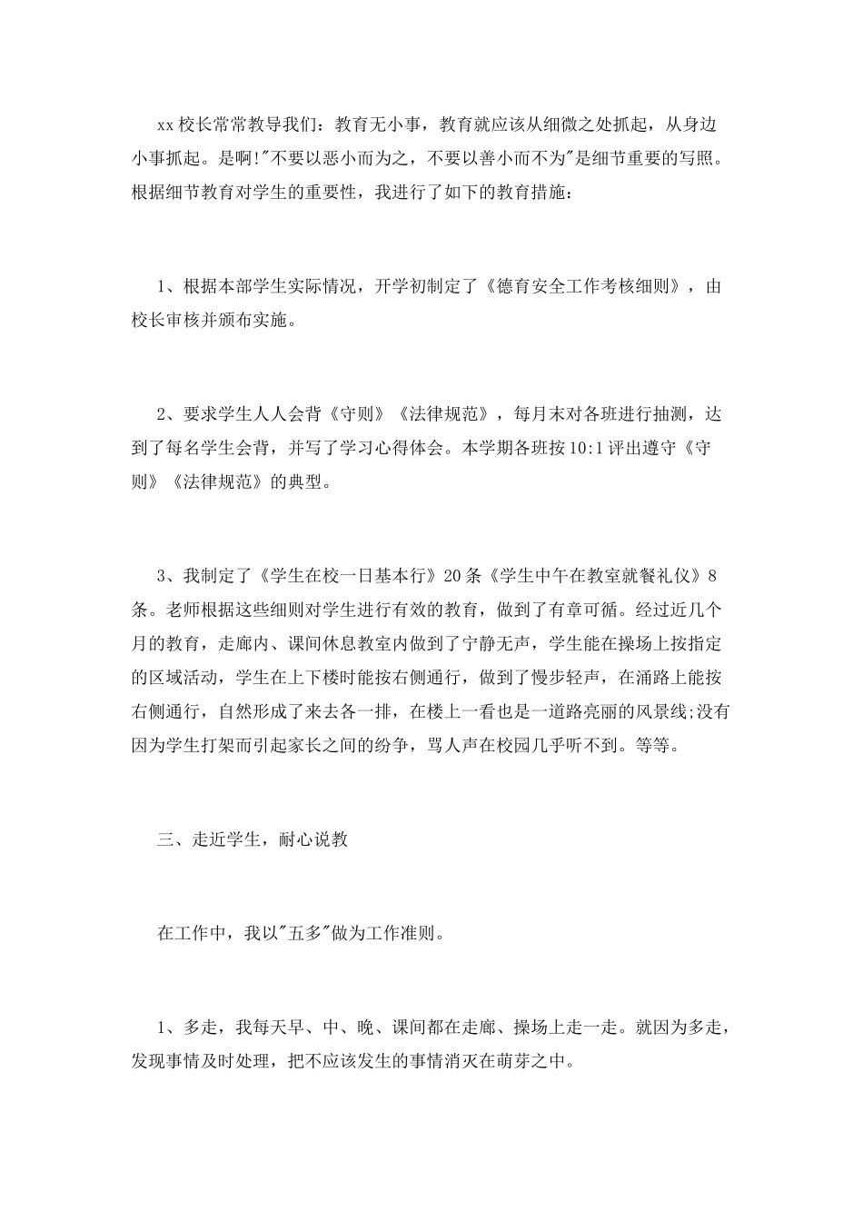 政教主任述职报告范文_第2页