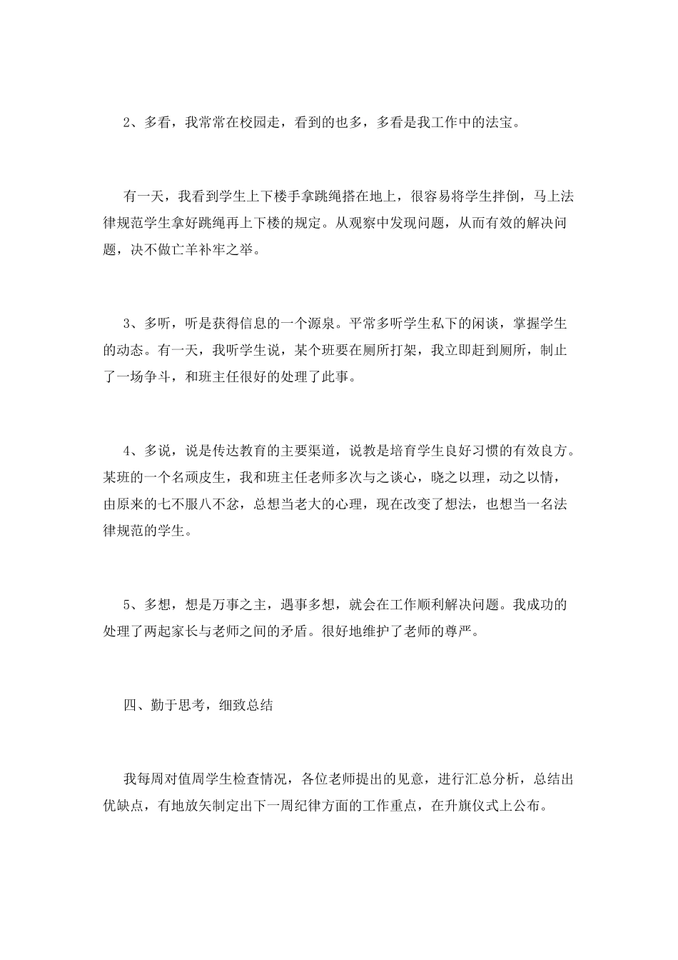 政教主任述职报告范文_第3页