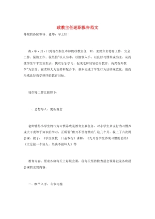 政教主任述职报告范文