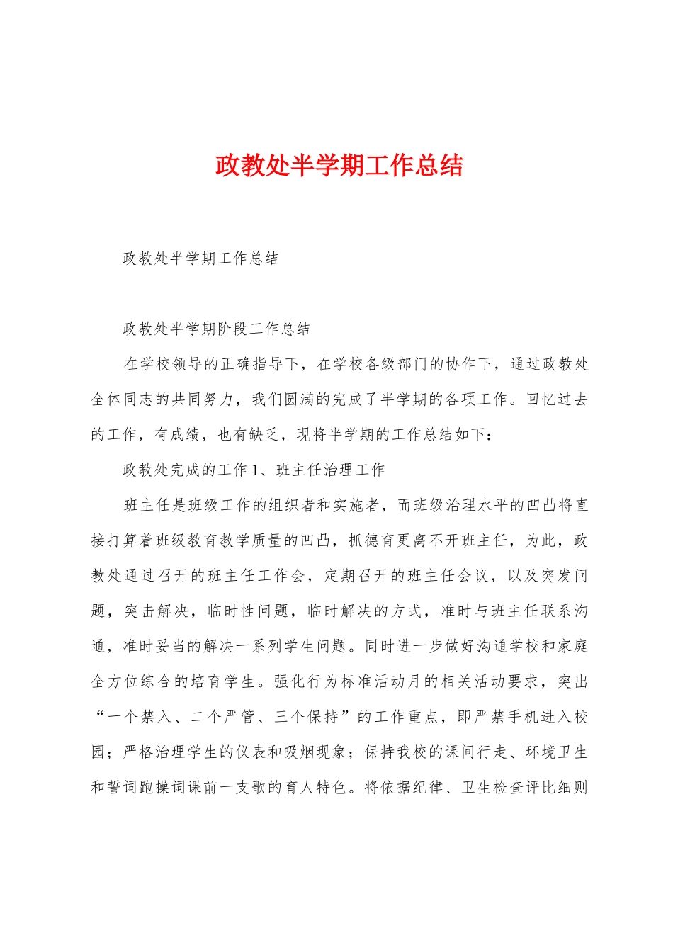 政教处半学期工作总结_第1页