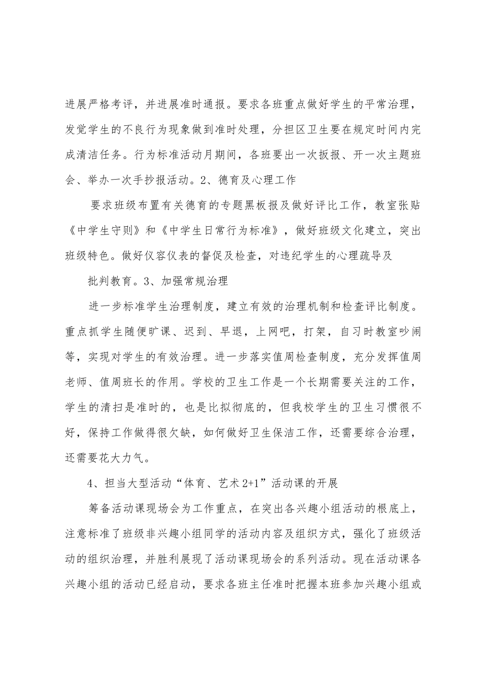 政教处半学期工作总结_第2页