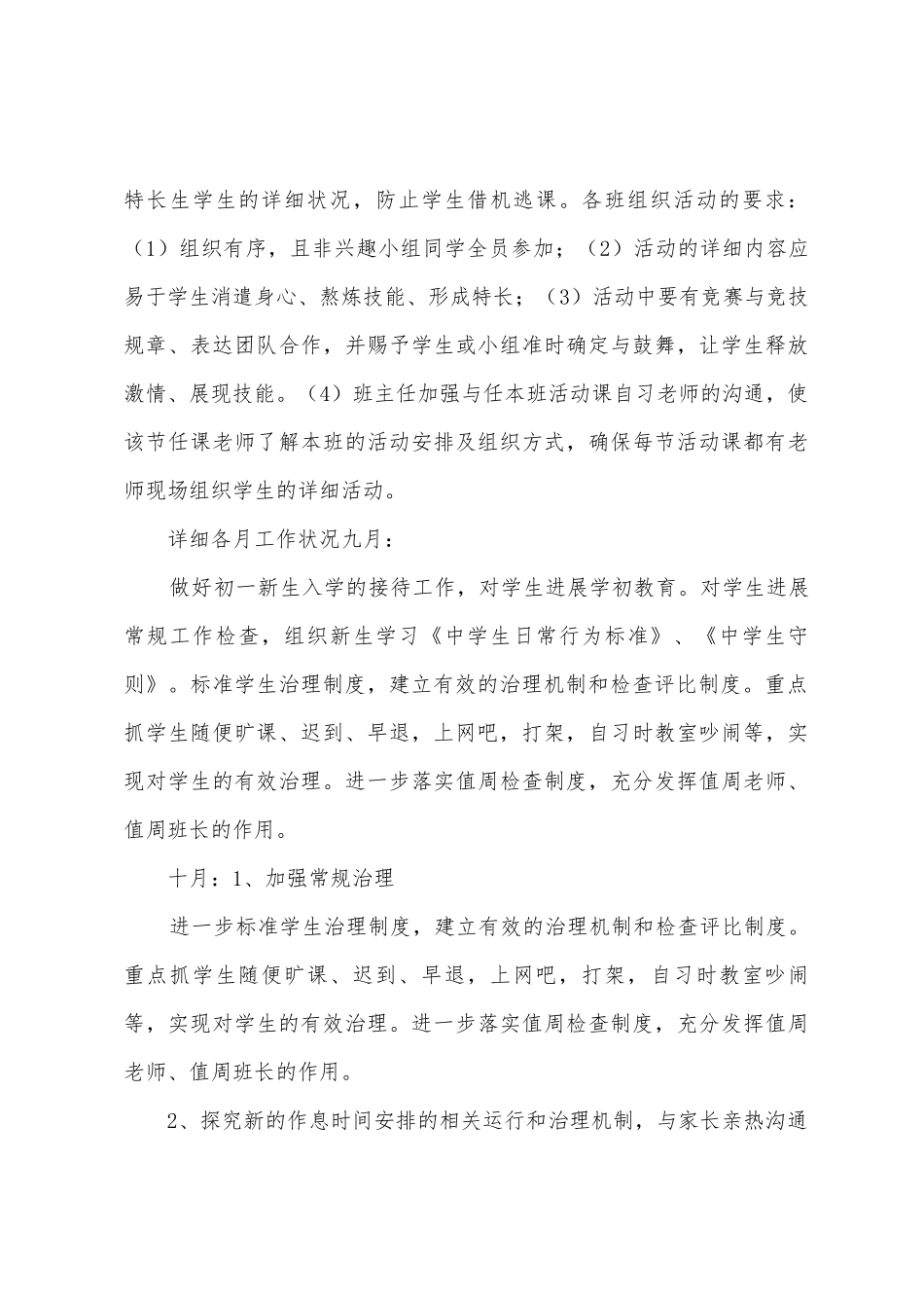 政教处半学期工作总结_第3页