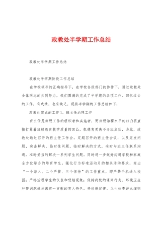 政教处半学期工作总结