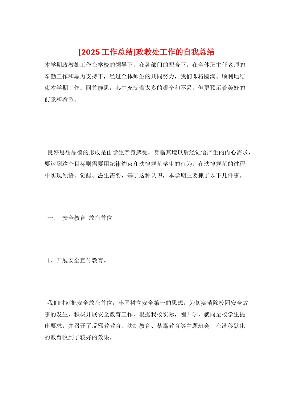 政教处工作的自我总结_第1页