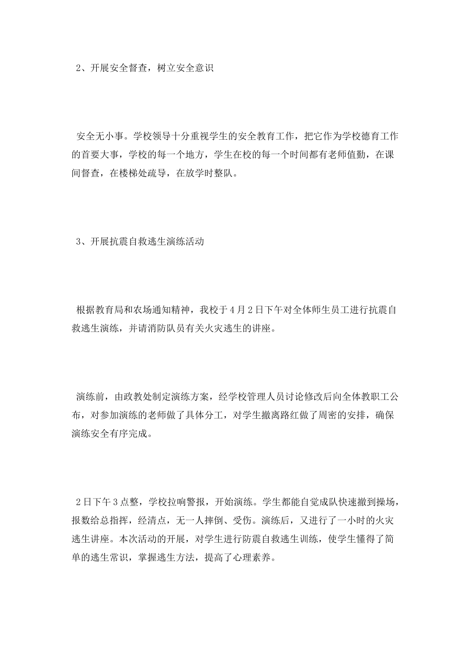 政教处工作的自我总结_第2页