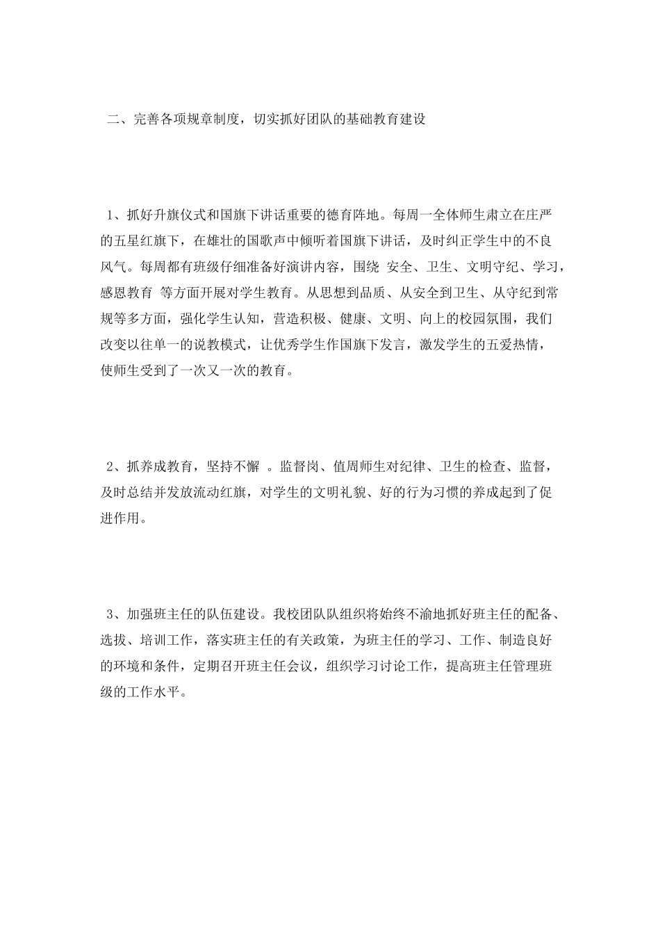 政教处工作的自我总结_第3页