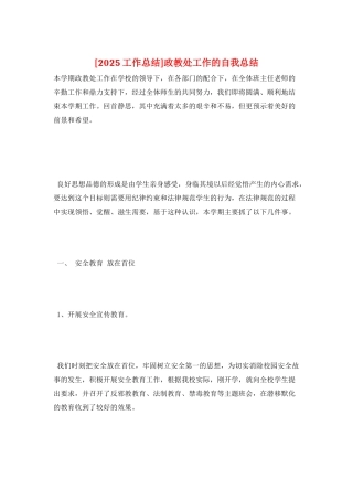 政教处工作的自我总结