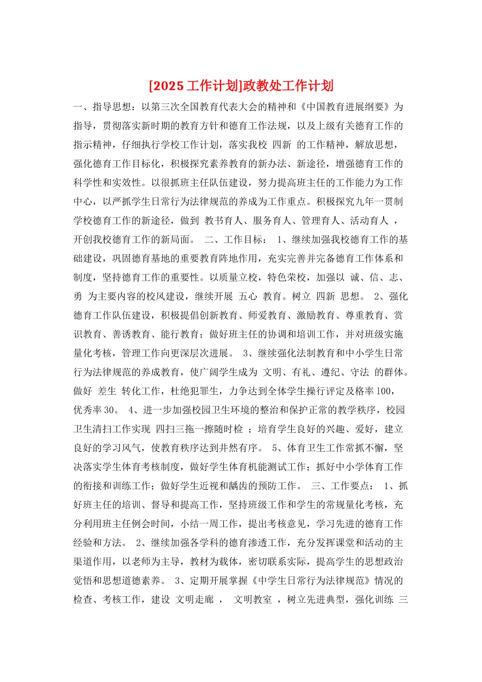 政教处工作计划_第1页