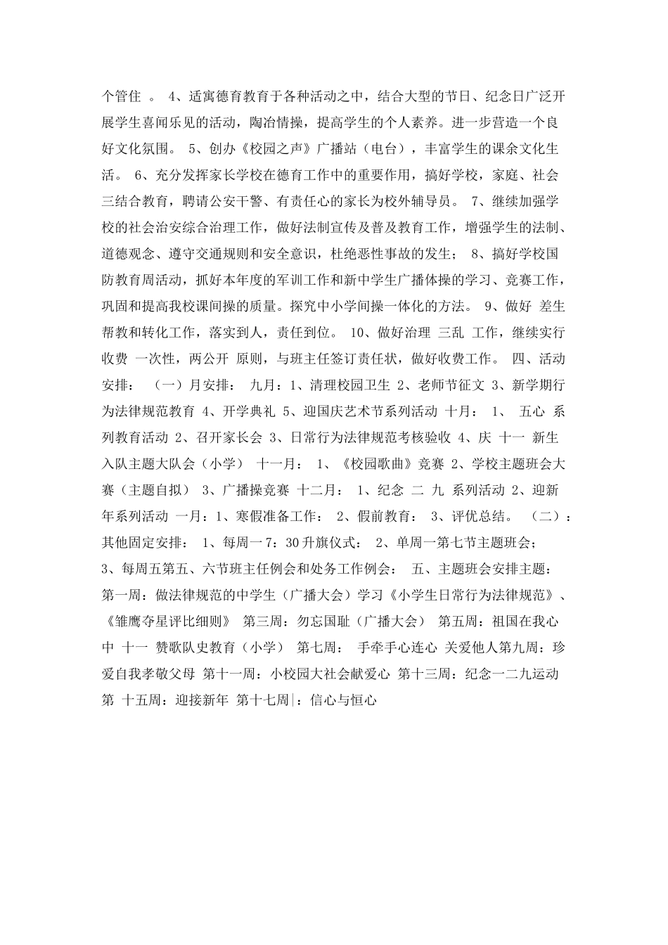 政教处工作计划_第2页