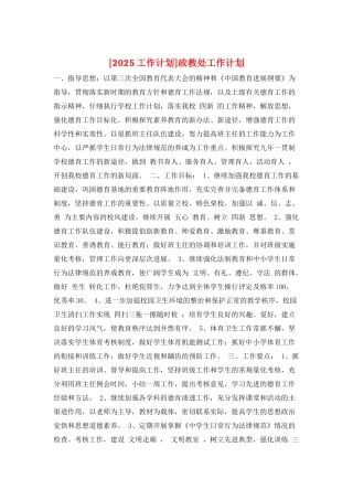 政教处工作计划