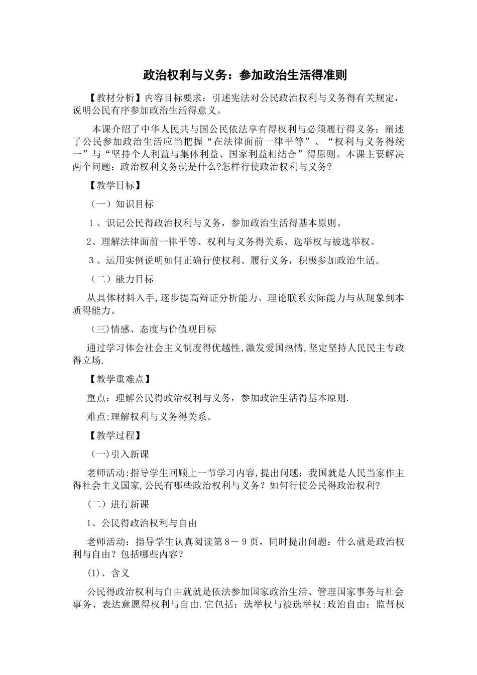 政治学科渗透法制教育教案_第1页