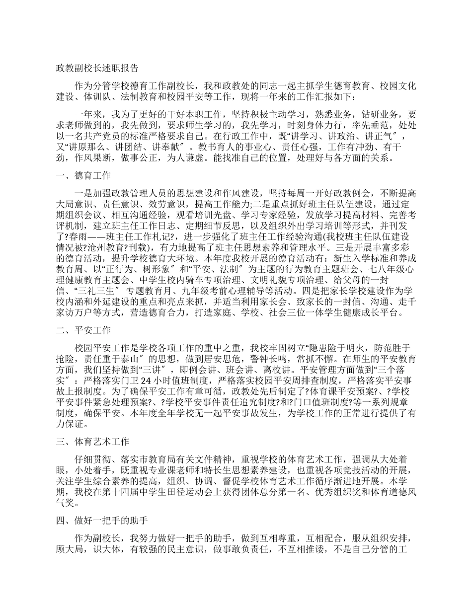 政教副校长述职报告_第1页