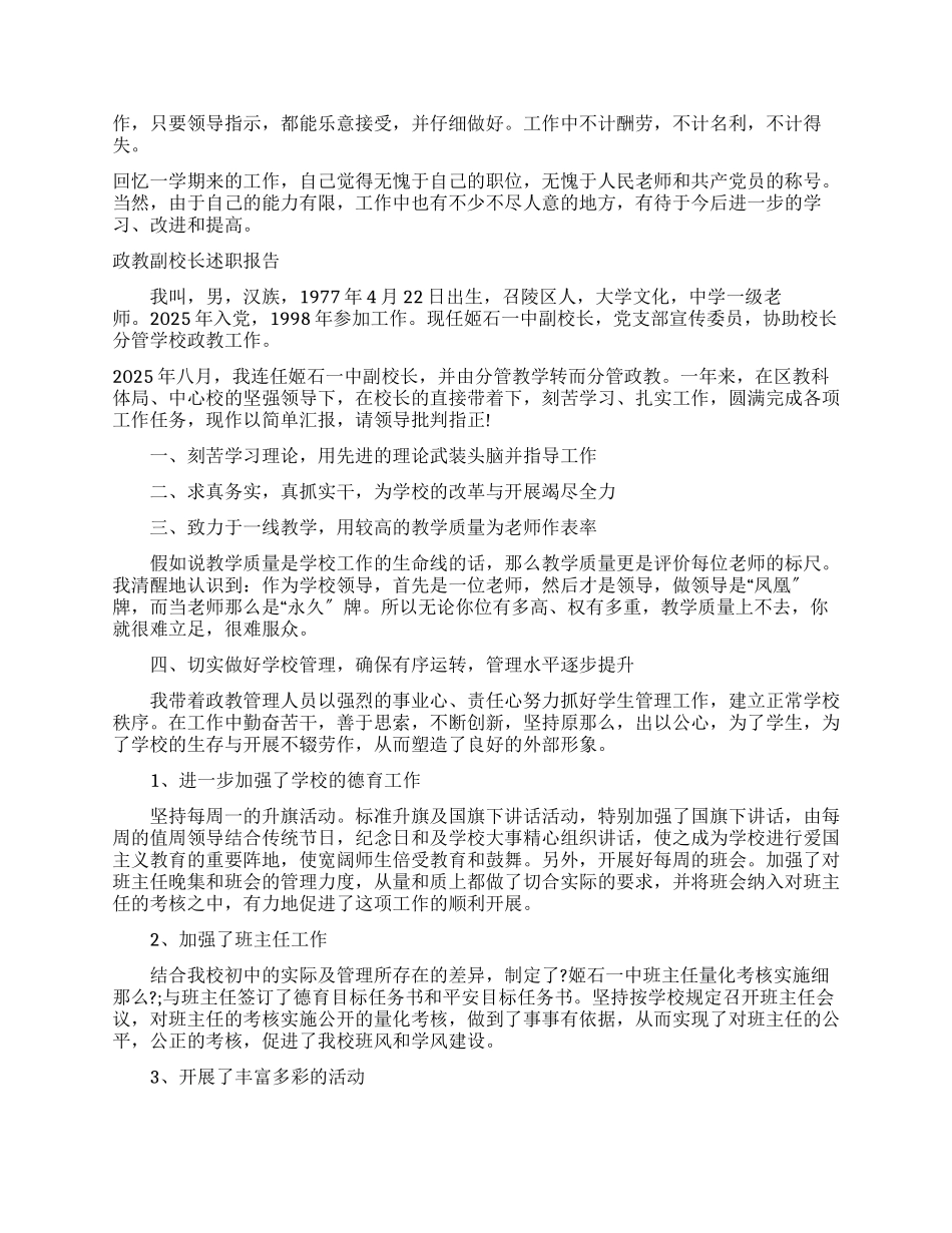 政教副校长述职报告_第2页