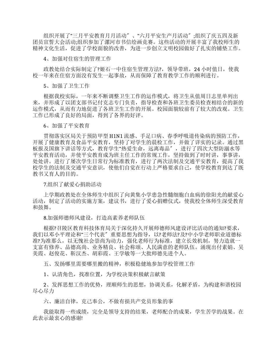 政教副校长述职报告_第3页