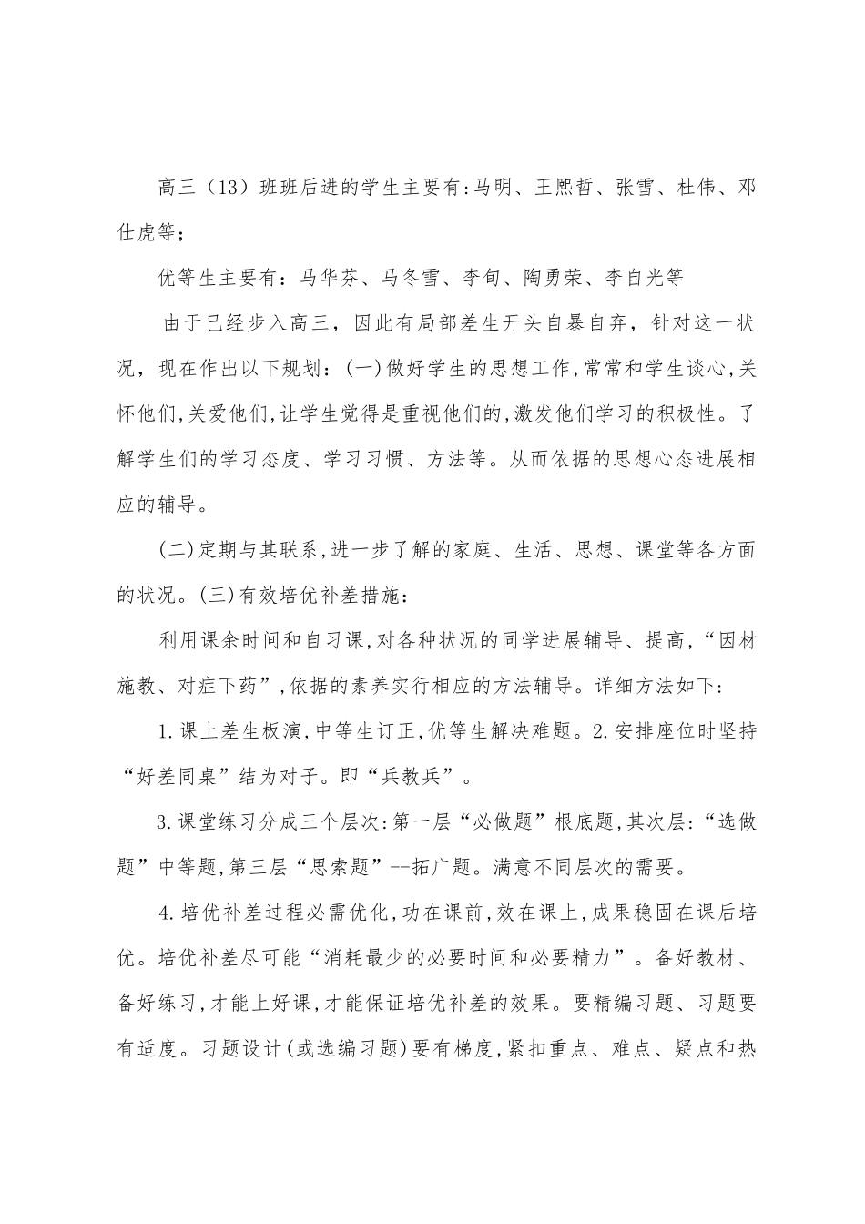 政治培优辅差计划_第2页