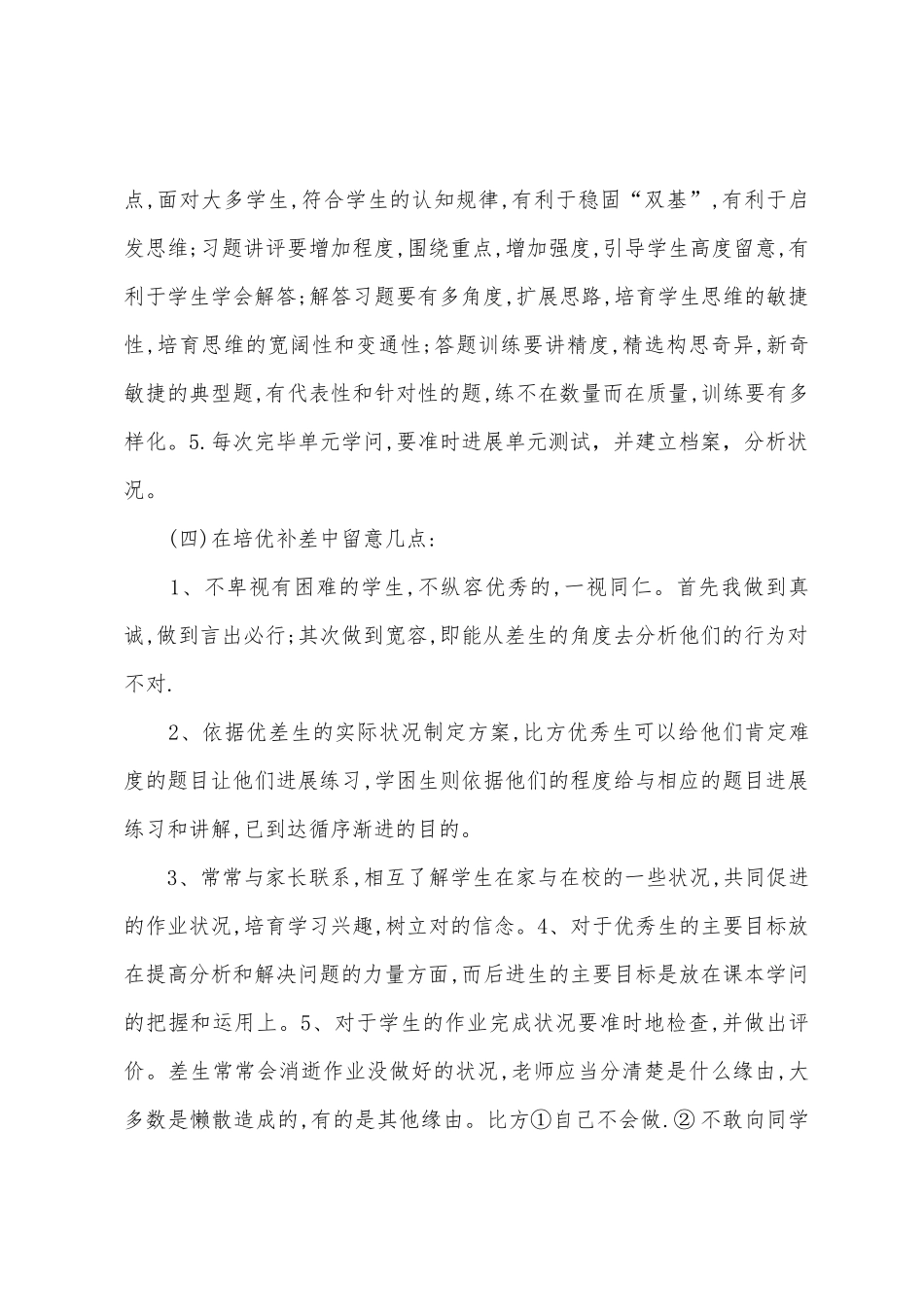 政治培优辅差计划_第3页