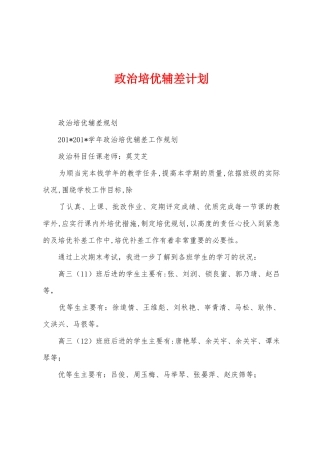 政治培优辅差计划