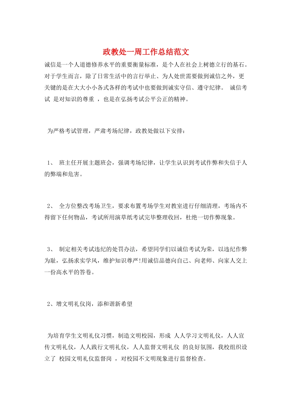 政教处一周工作总结范文_第1页