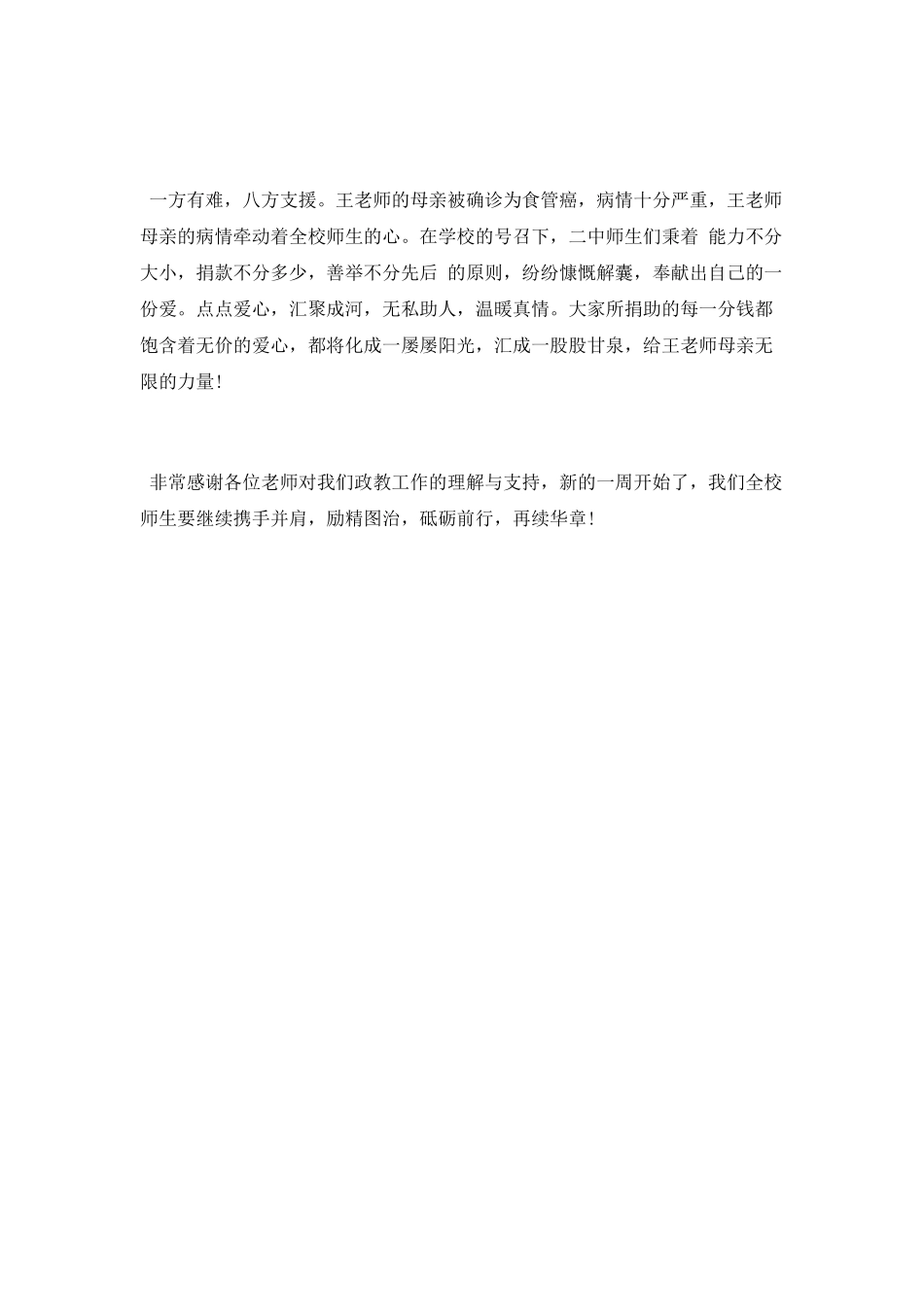 政教处一周工作总结范文_第3页