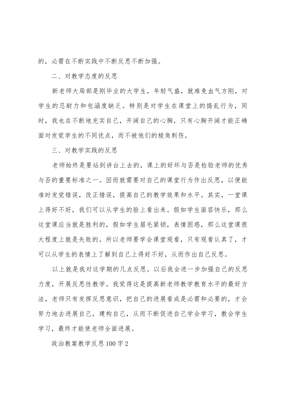政治教案教学反思100字7篇_第2页