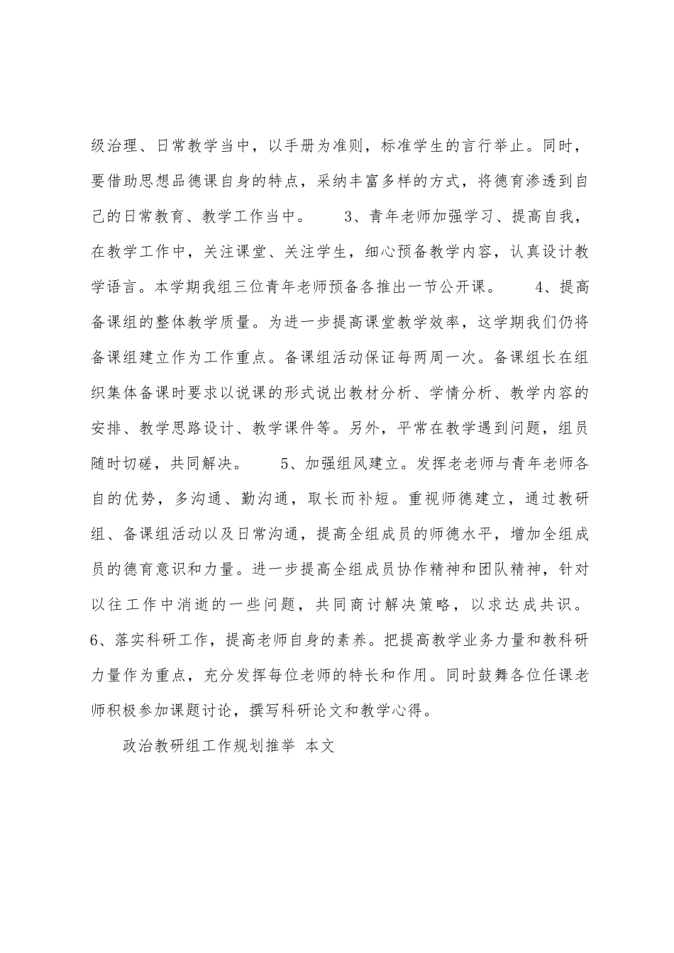 政治教研组工作计划1_第2页