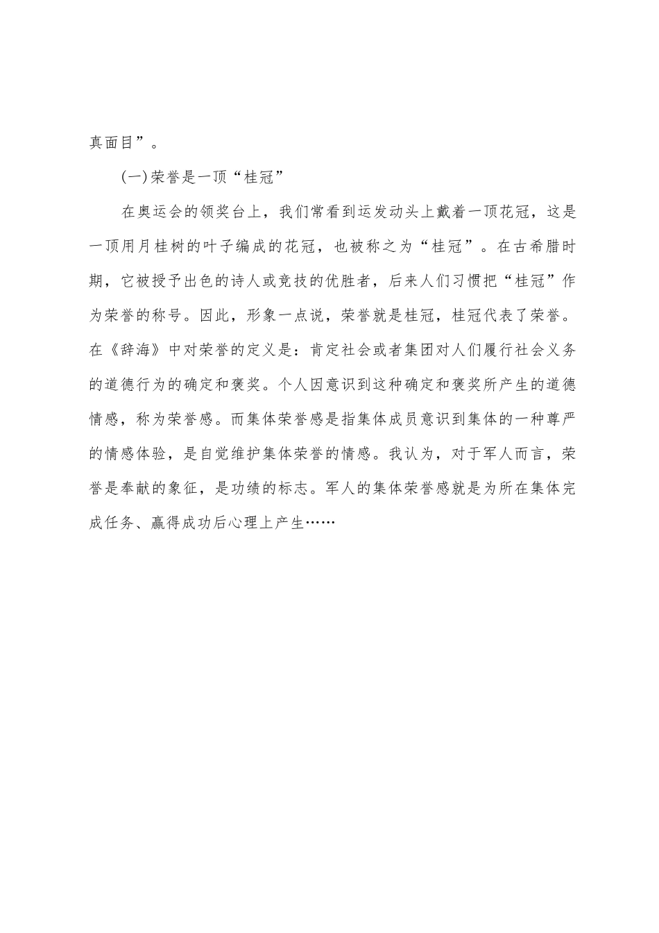 政治教育教案：时刻把荣誉高高举过头顶_第2页
