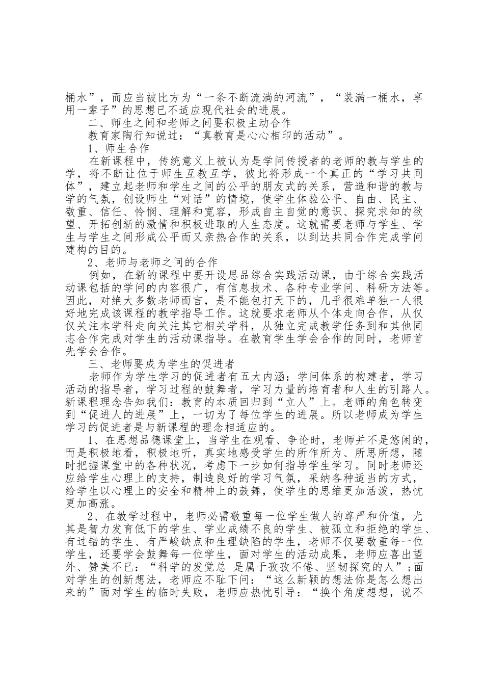政治课学习心得体会范本_第2页