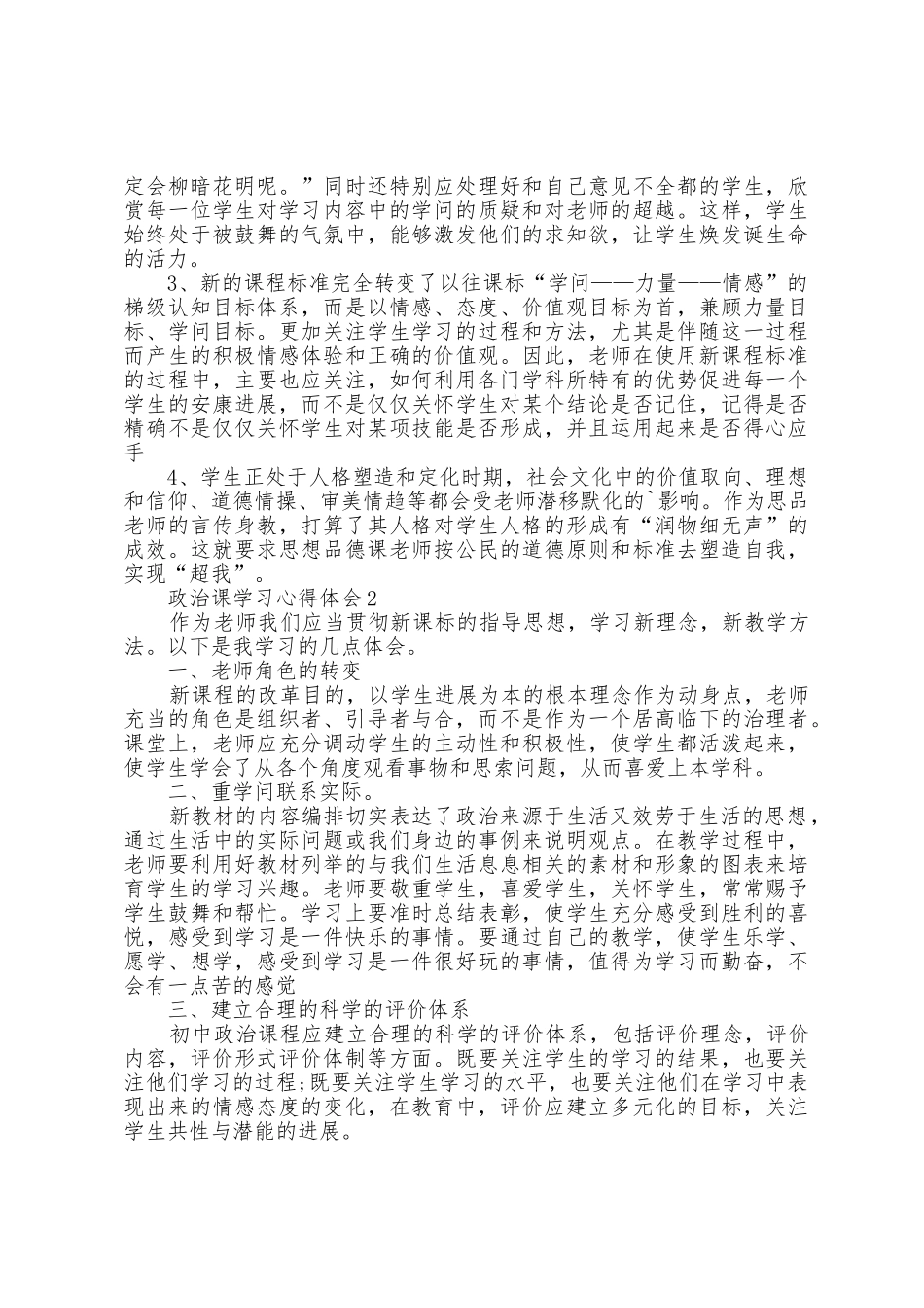 政治课学习心得体会范本_第3页