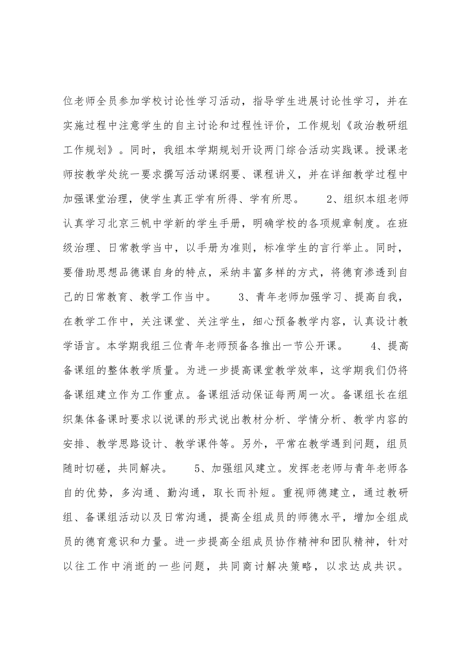 政治教研组工作计划_第2页