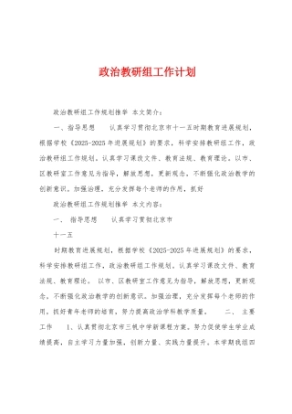 政治教研组工作计划