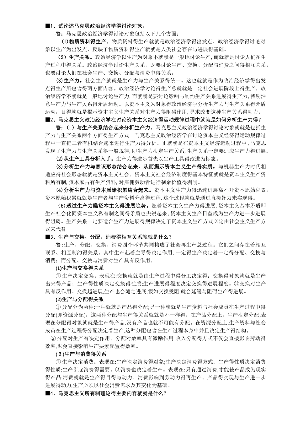 政治经济学笔记_第1页