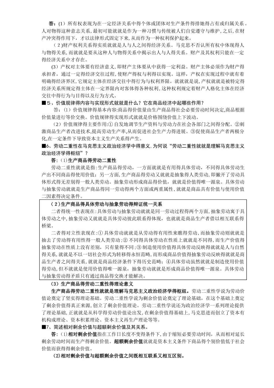 政治经济学笔记_第2页