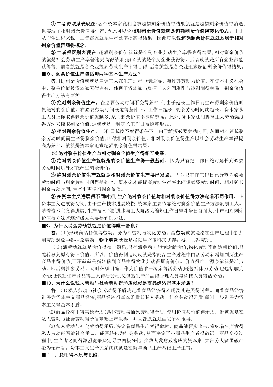 政治经济学笔记_第3页