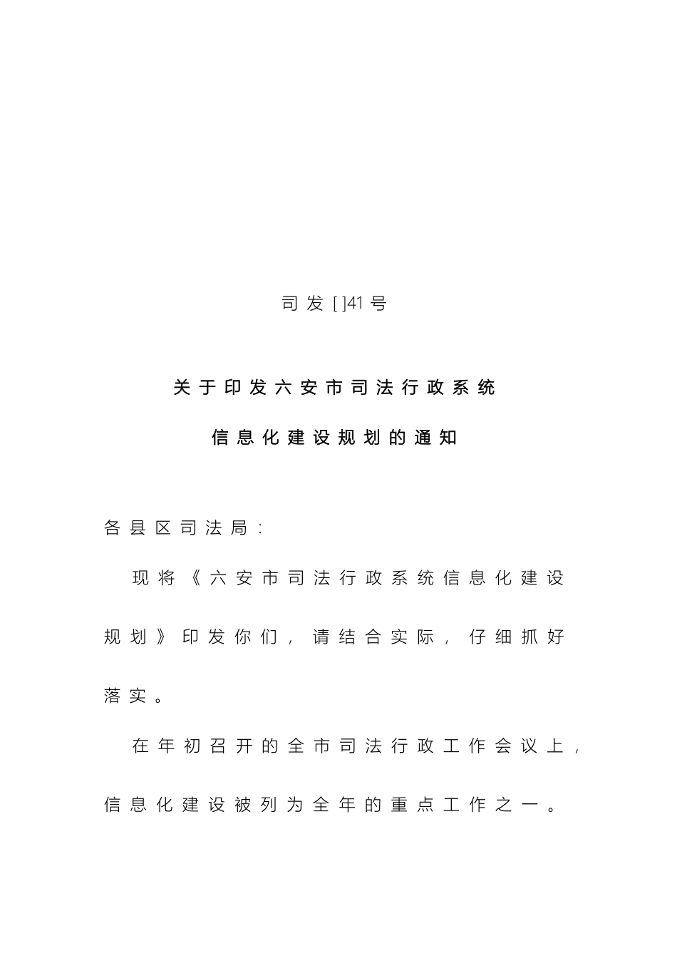 政法系统信息化建设规划_第2页
