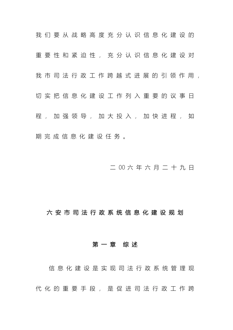 政法系统信息化建设规划_第3页