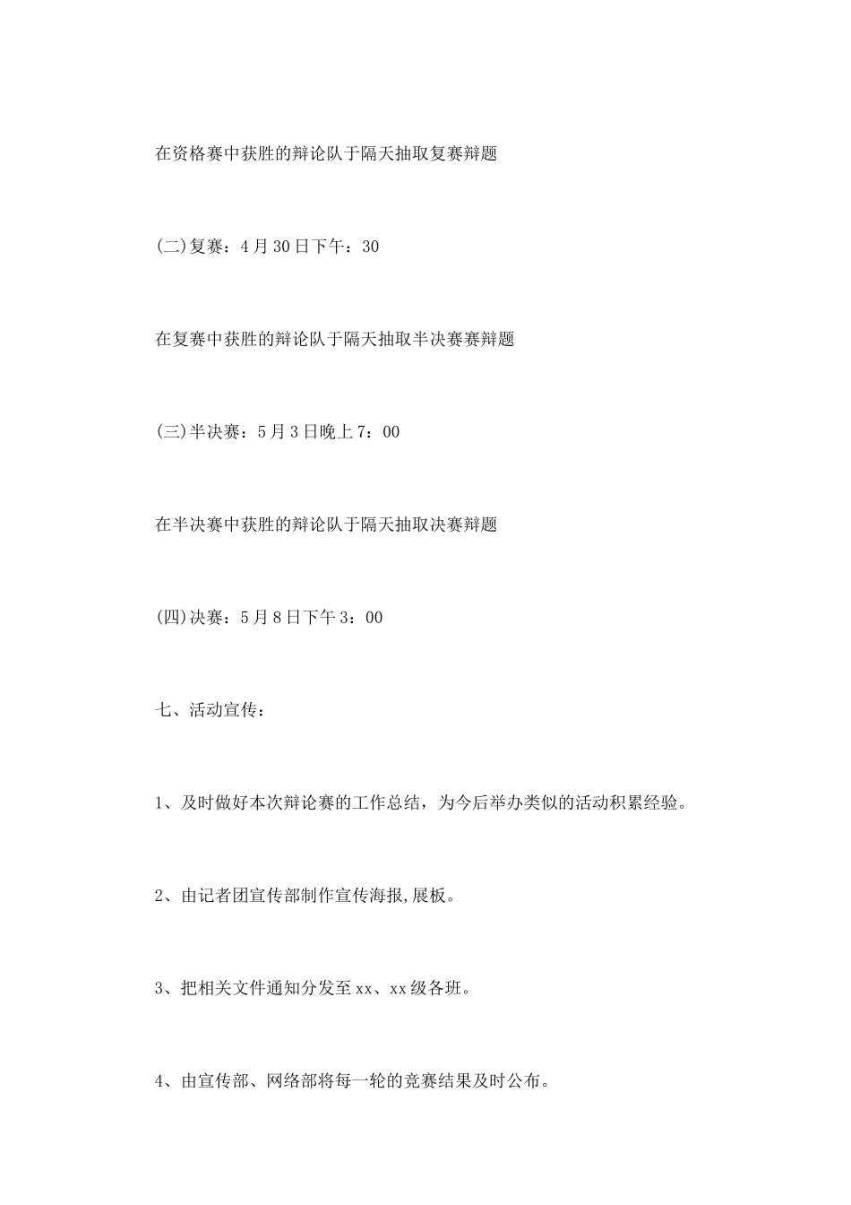 政法系辩论赛策划书范文12月_第2页