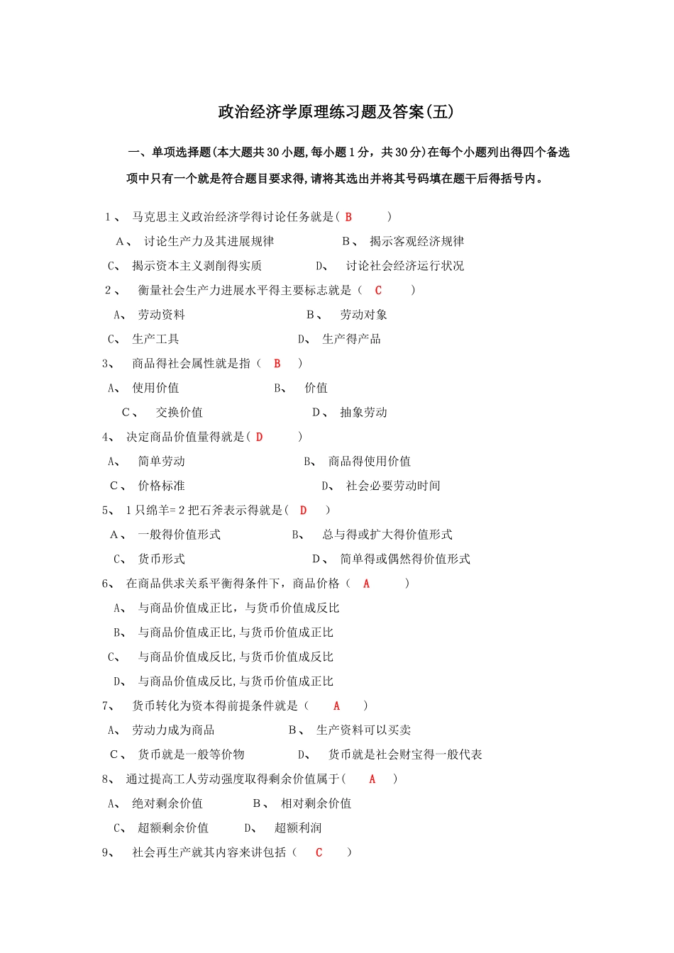 政治经济学原理试卷及答案_第1页