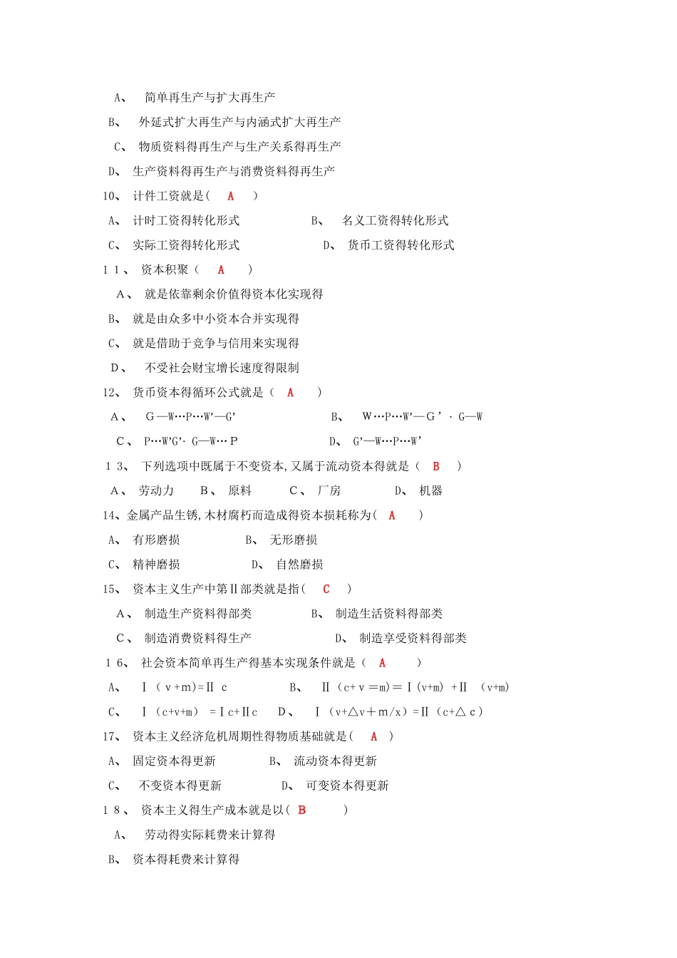 政治经济学原理试卷及答案_第2页