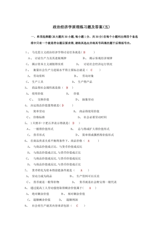 政治经济学原理试卷及答案
