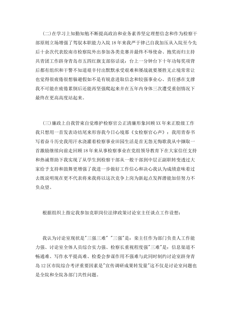 政策研究室主任竞聘演讲稿_第3页