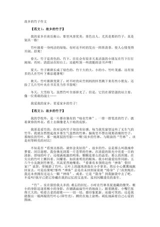 故乡的竹子作文